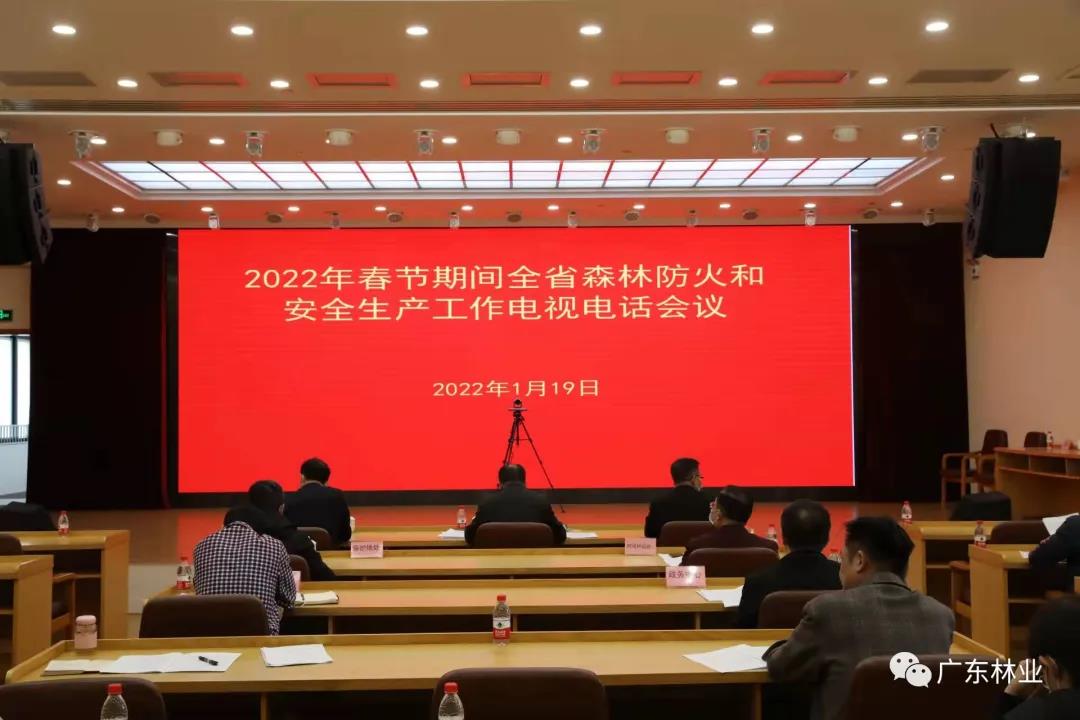 廣東部署春節期間全省森林防火和安全生產工作